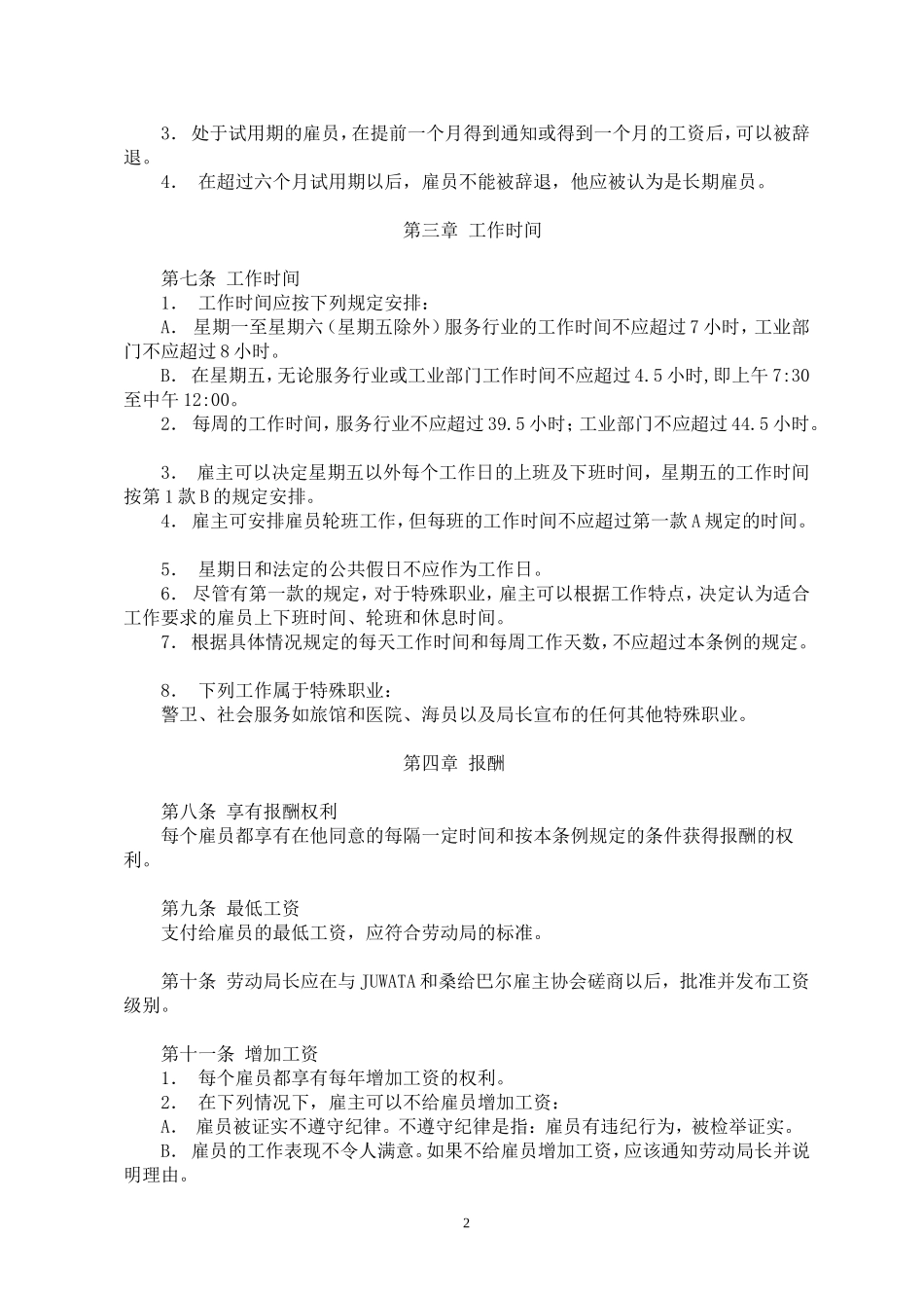 坦桑尼亚投资法规整理_第2页