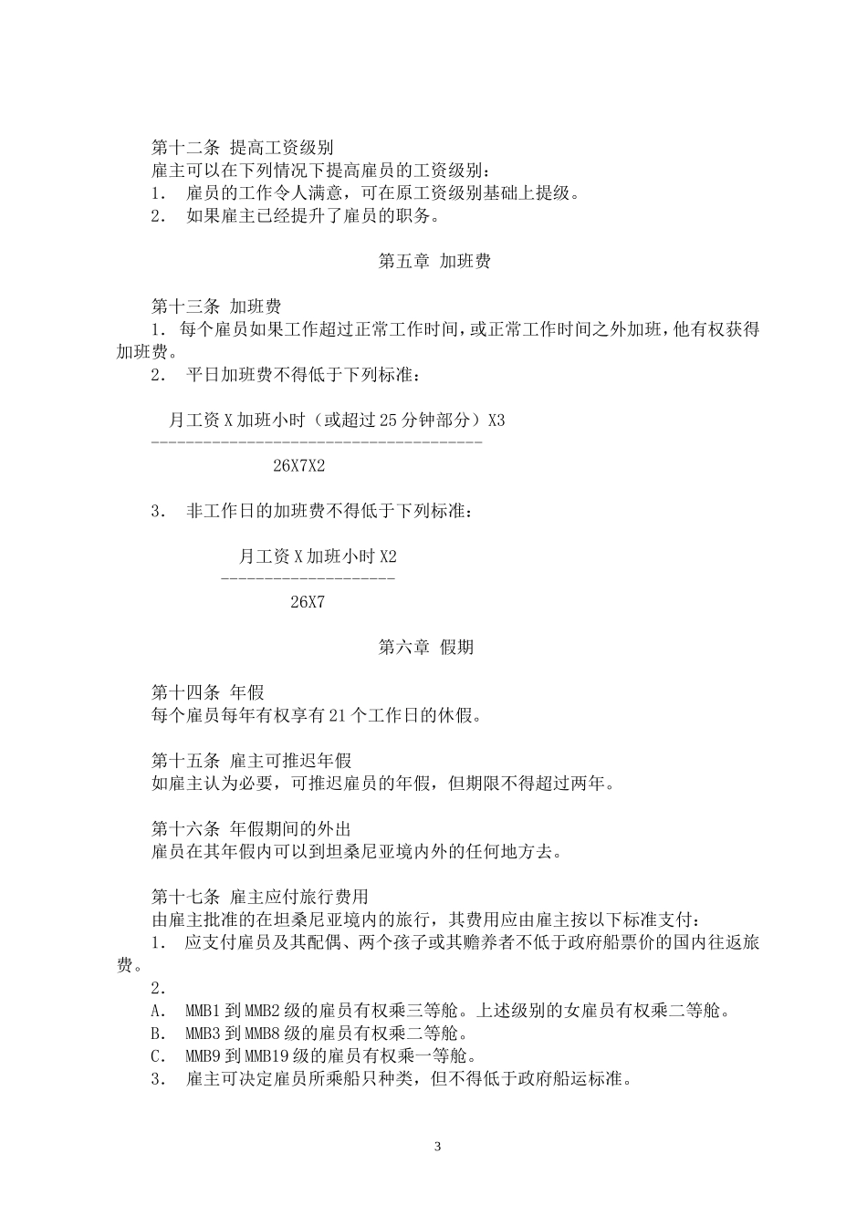 坦桑尼亚投资法规整理_第3页