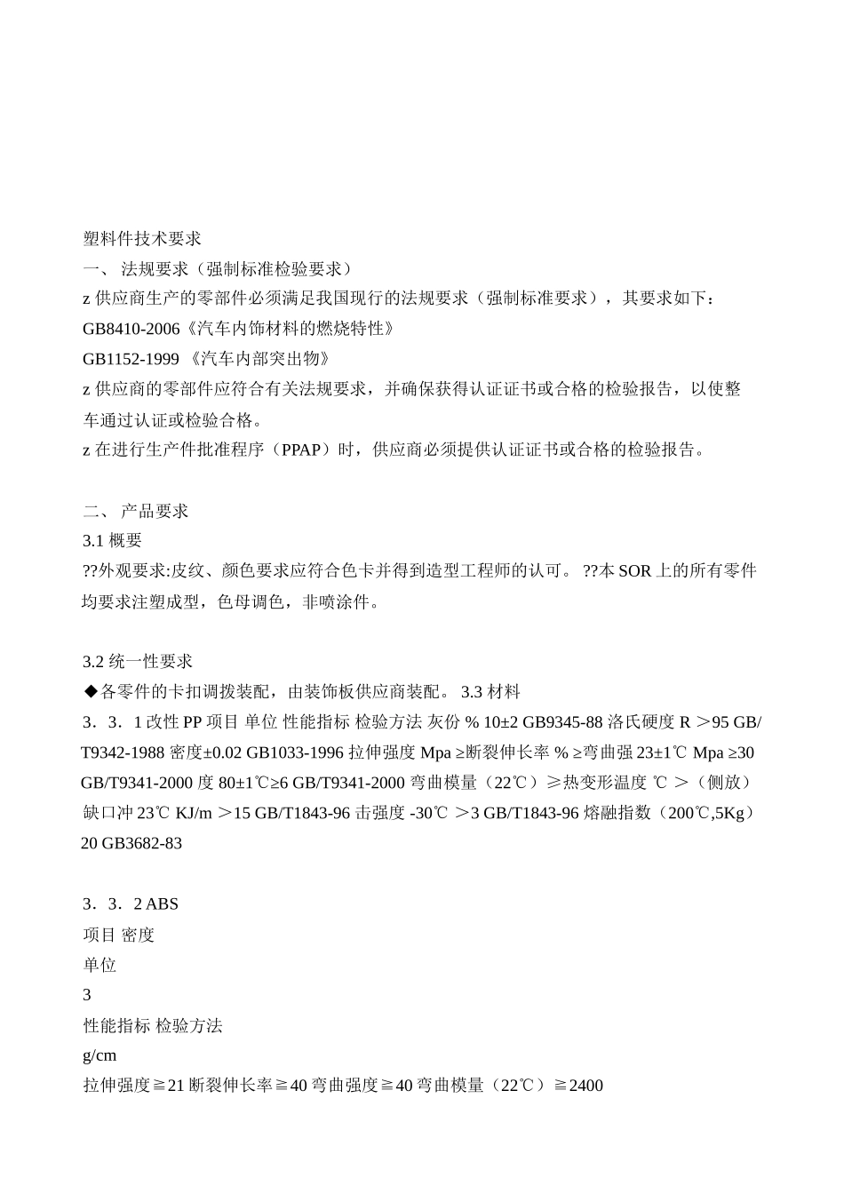 塑料件技术要求_第2页