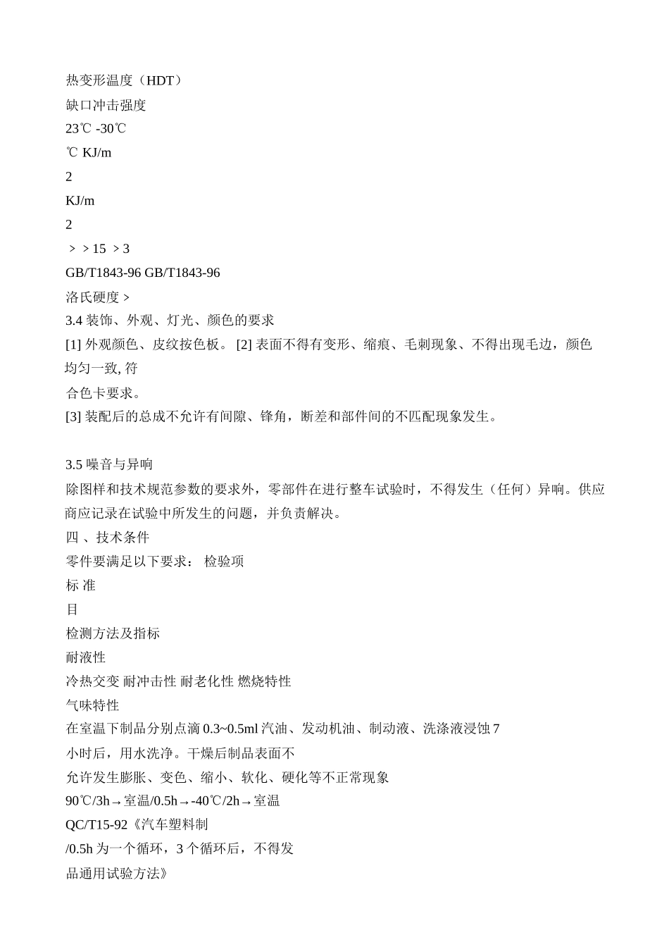 塑料件技术要求_第3页