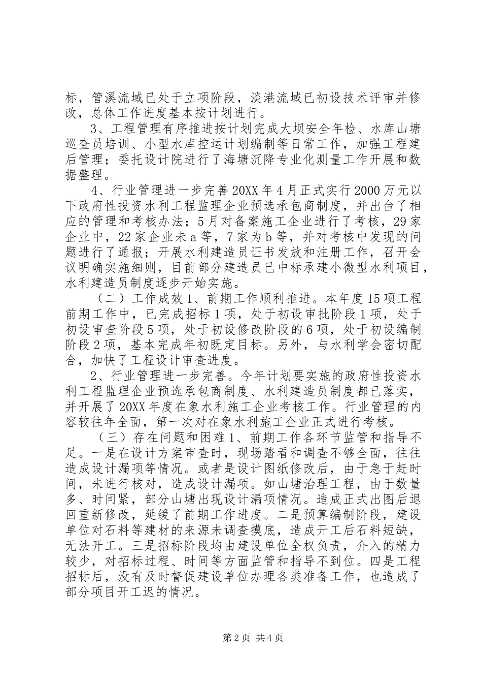 2024年建管科上半年工作总结_第2页