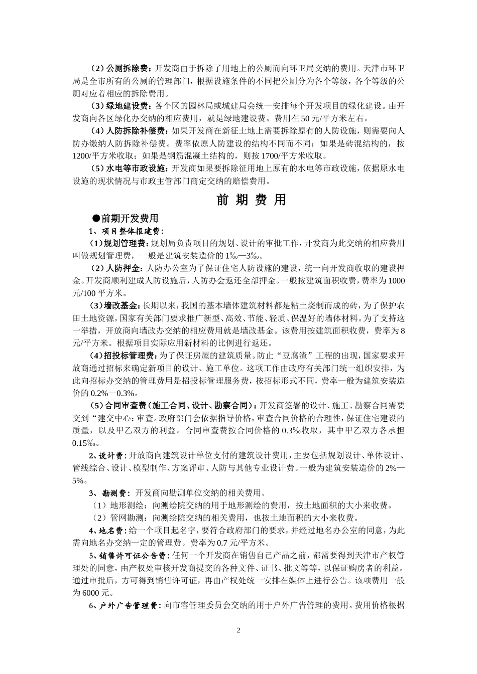 天津房地产开发建安及配套费_第2页
