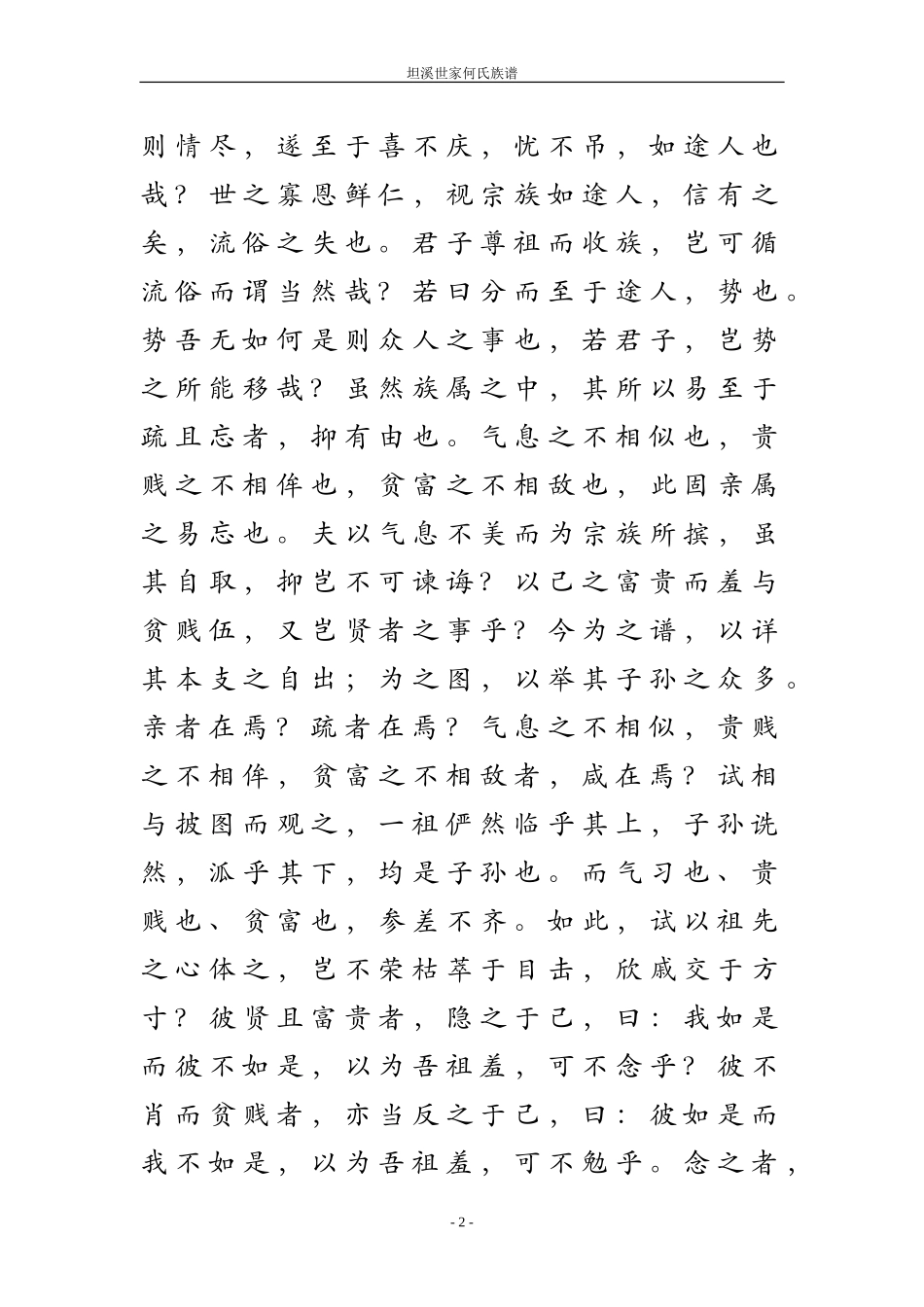 坦溪何氏家谱序_第2页