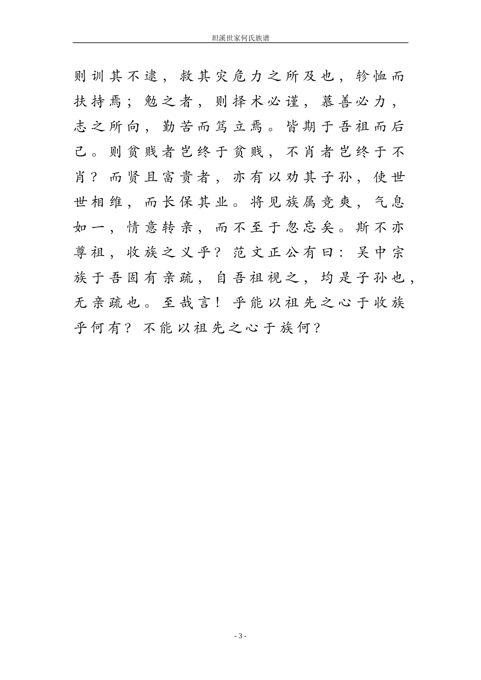 坦溪何氏家谱序_第3页