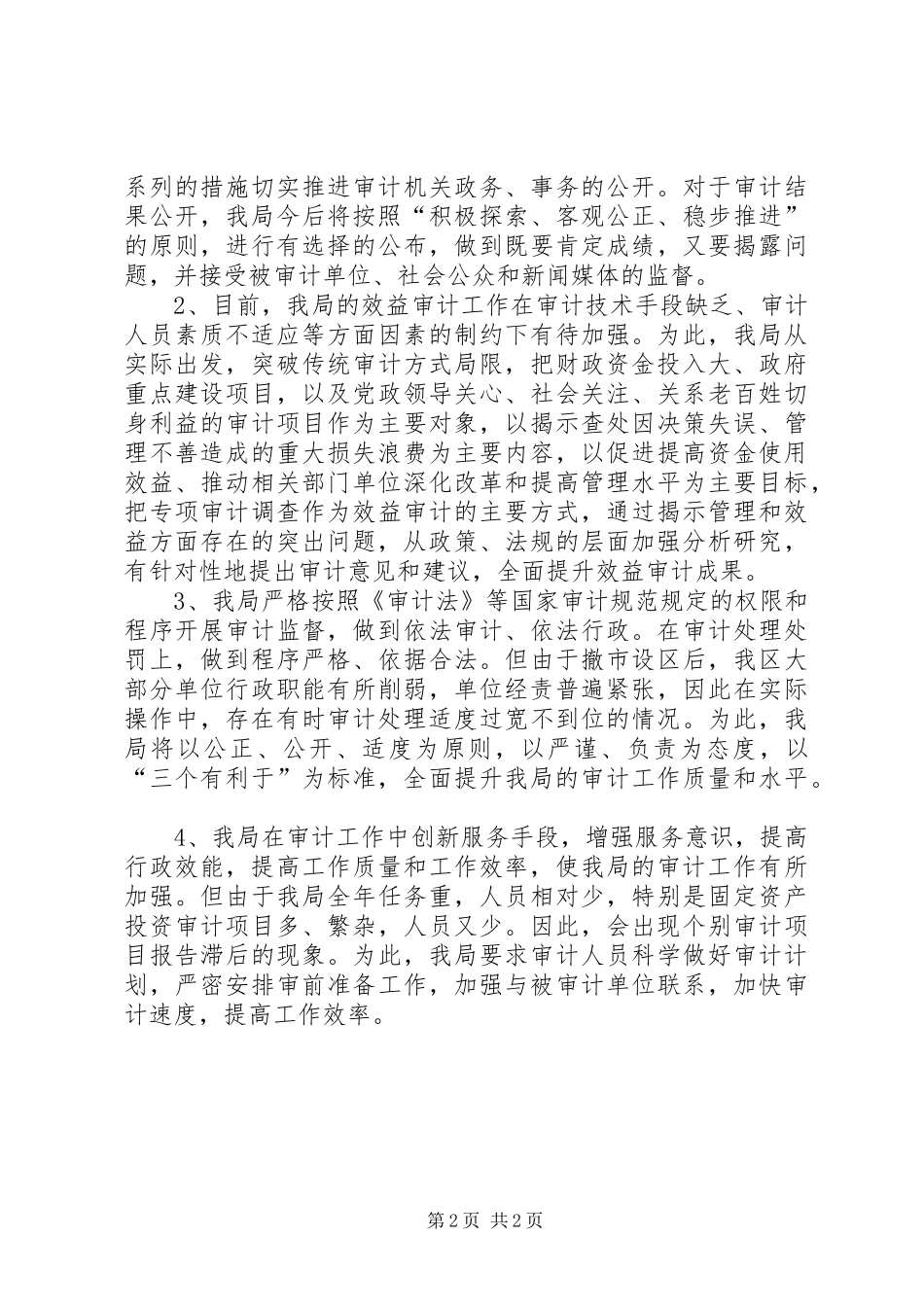 2024年区审计局机关效能提升年活动自查自纠情况汇报_第2页