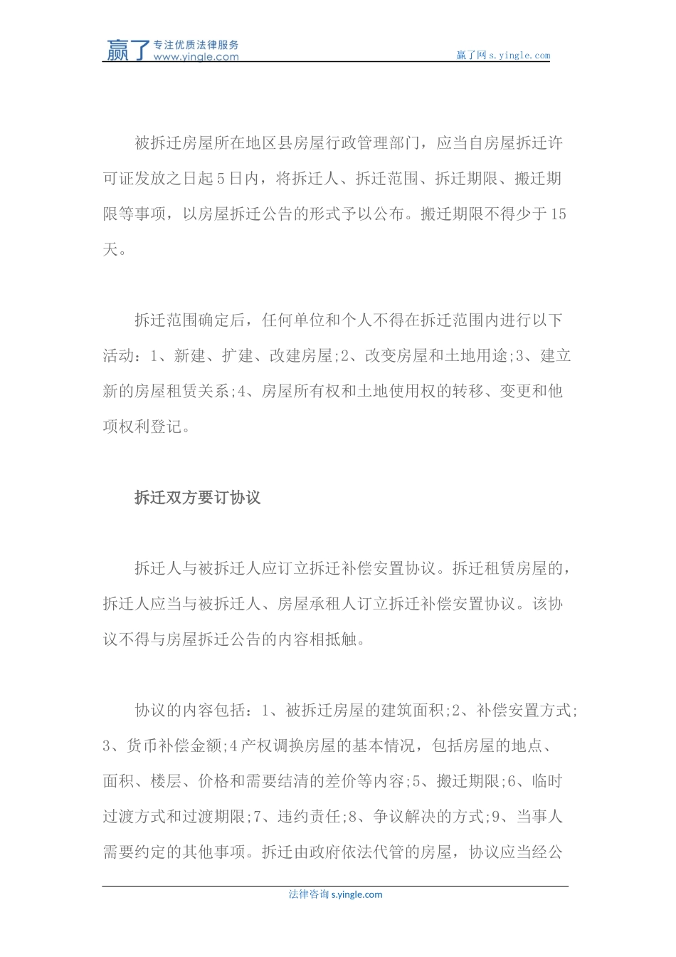 天津房屋拆迁补偿标准(2017年最新版)_第2页