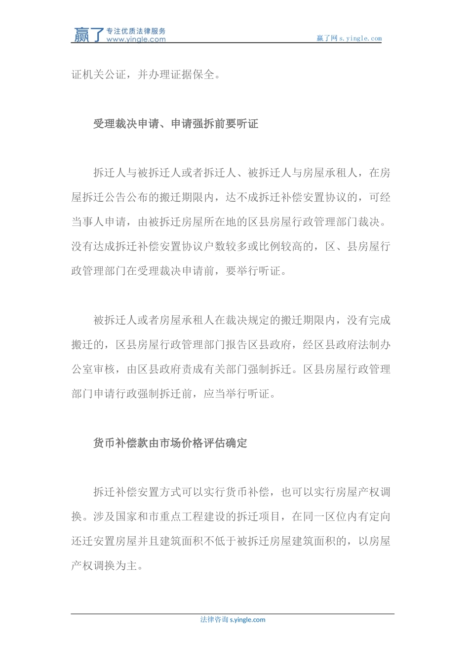 天津房屋拆迁补偿标准(2017年最新版)_第3页