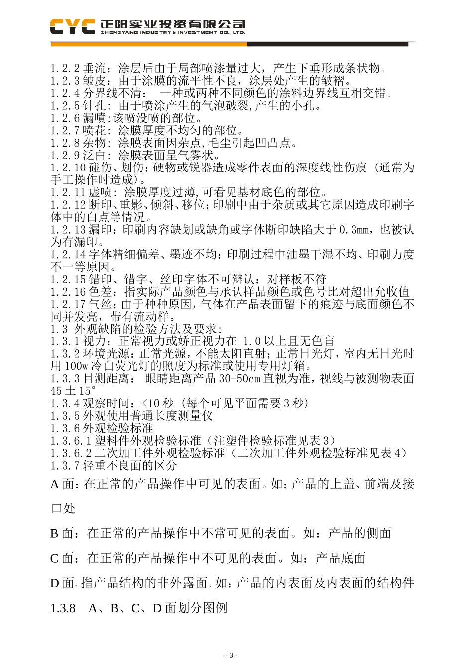 塑料件检验规范(修订)_第3页