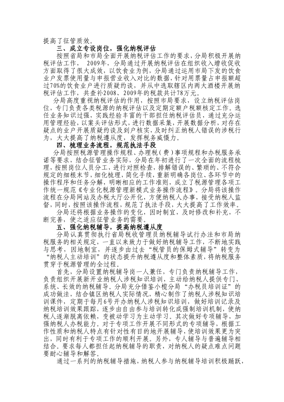 坦洲地税分局民主评议政风行风活动简报_第2页