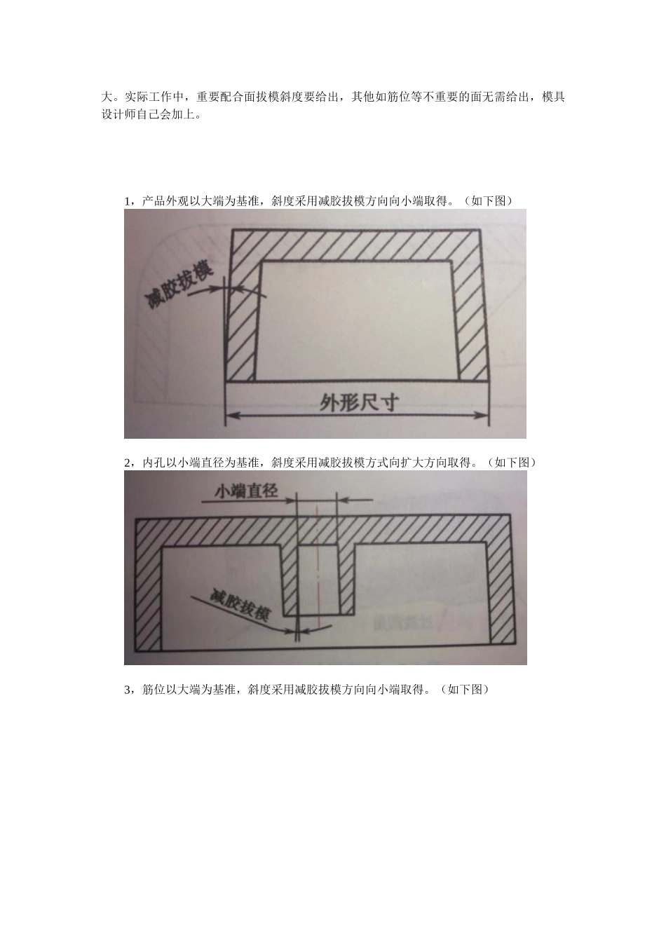 塑料件结构设计基本原则_第2页