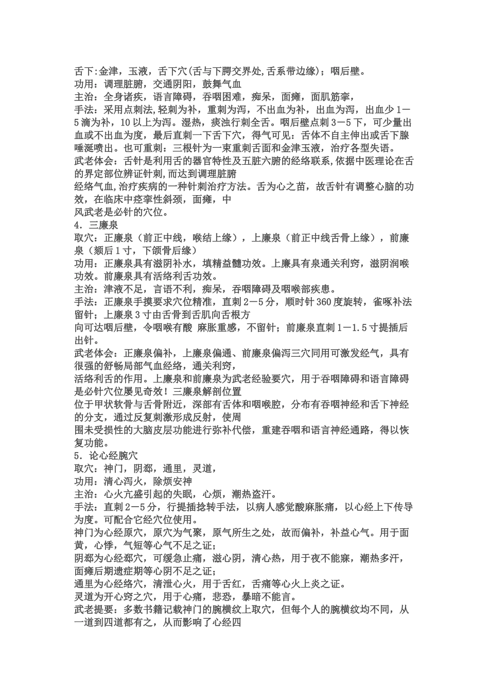 天津附一跟武连仲教授学习针灸笔记记录_第2页