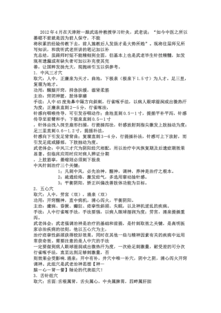 天津附一跟武连仲教授学习针灸笔记记录