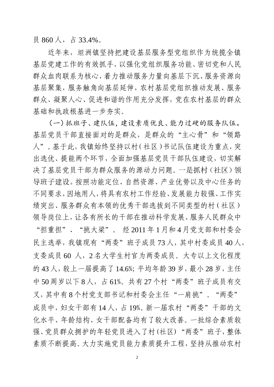 坦洲镇重点调研课题_第2页