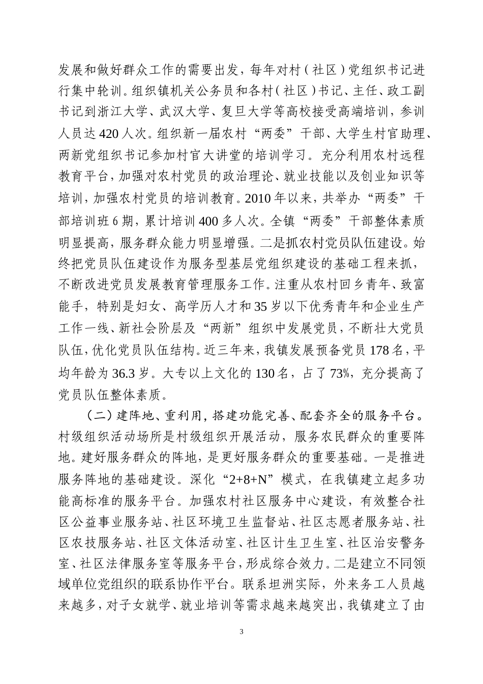 坦洲镇重点调研课题_第3页