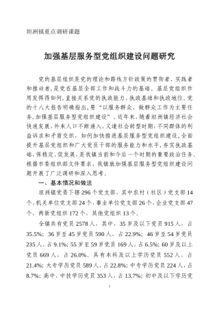 坦洲镇重点调研课题