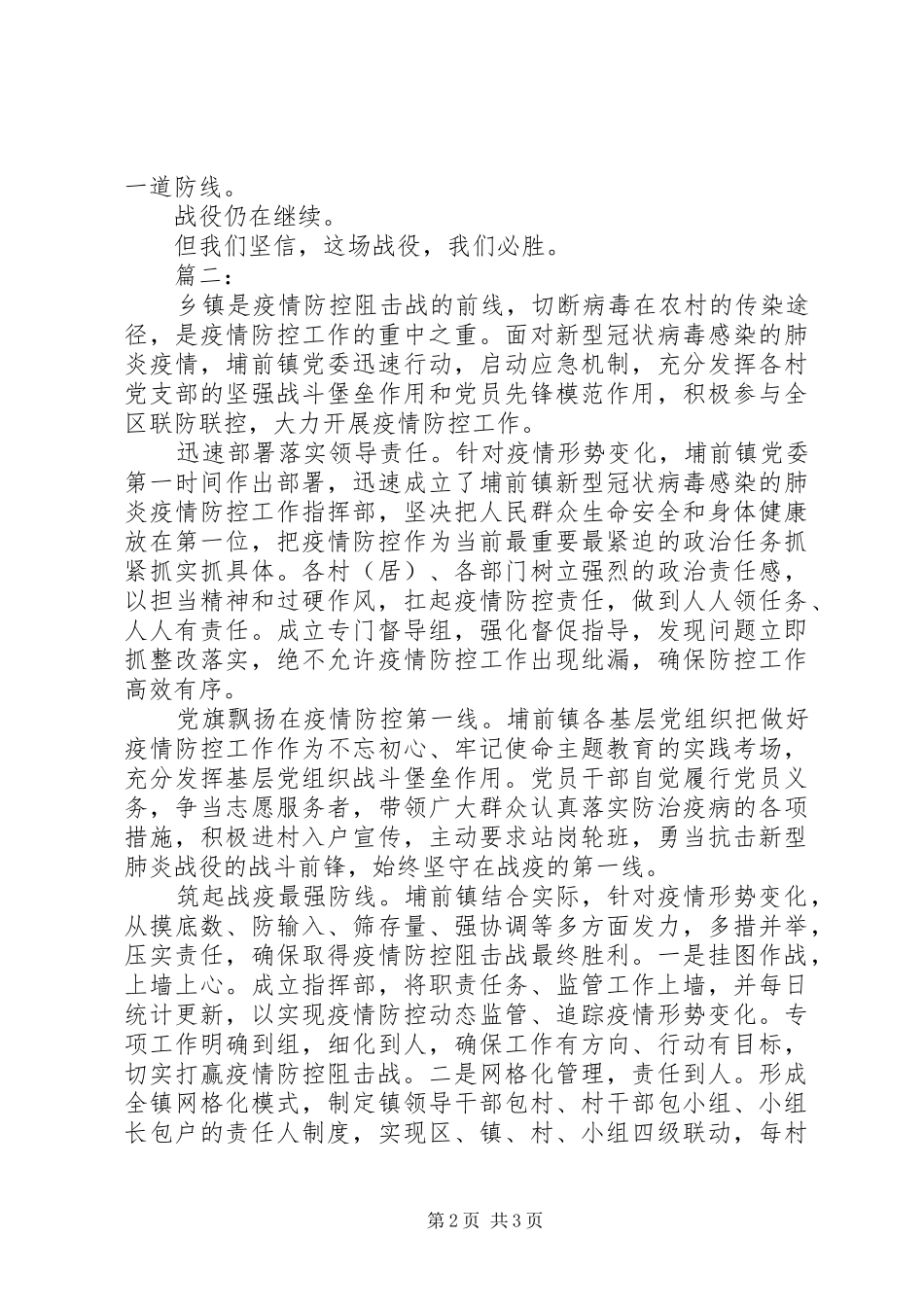 2024年基层党员疫情先进事迹两篇_第2页