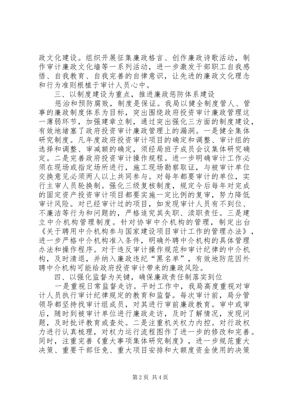 2024年区审计局纪检监察工作报告_第2页