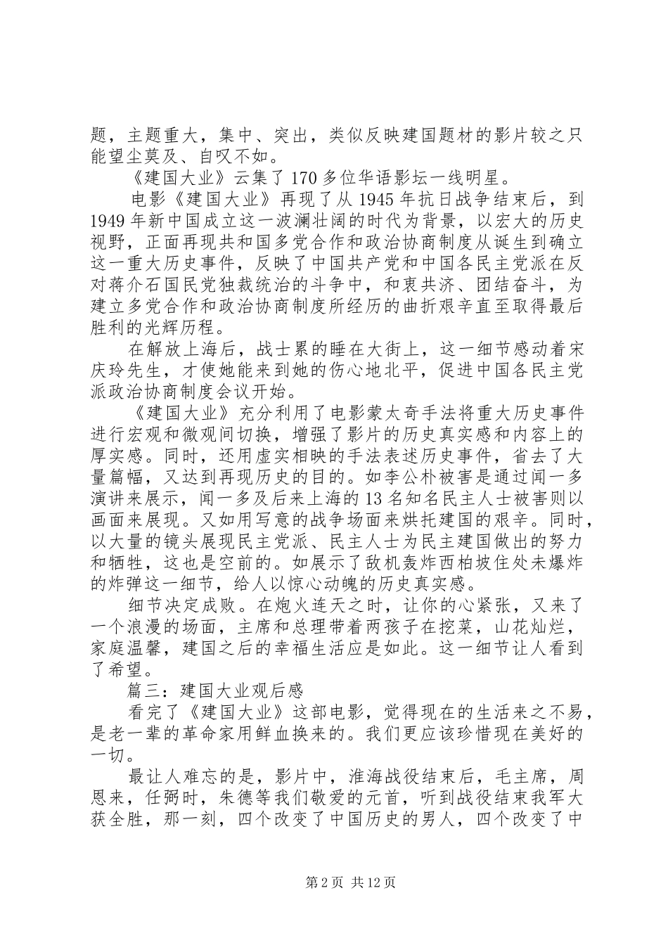 2024年建国大业观后感篇一_第2页
