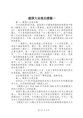 2024年建国大业观后感篇一