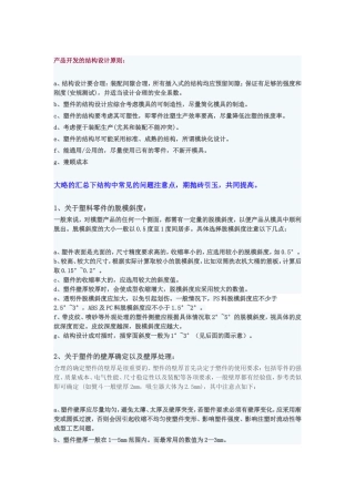 塑料件结构设计要点