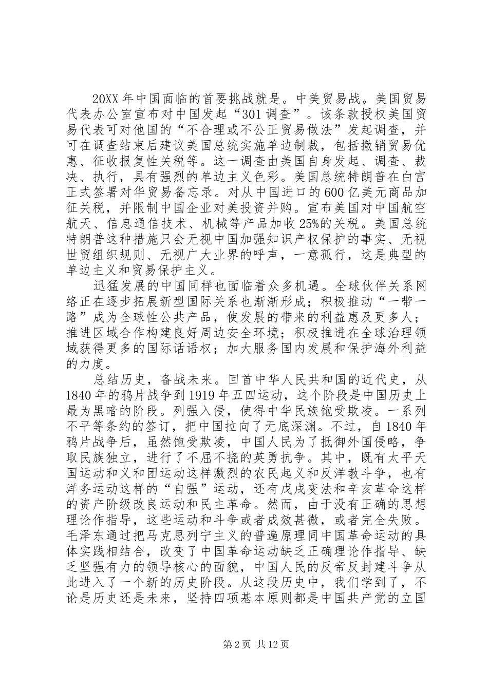 2024年建国大业观后感字_第2页