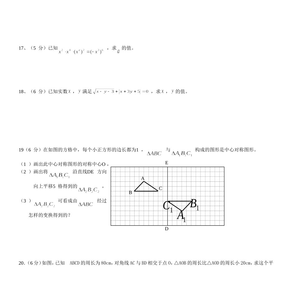 坦洲中学2006——2007八年级上学期期末模拟考试_第3页
