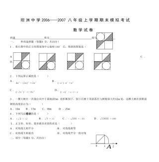 坦洲中学2006——2007八年级上学期期末模拟考试