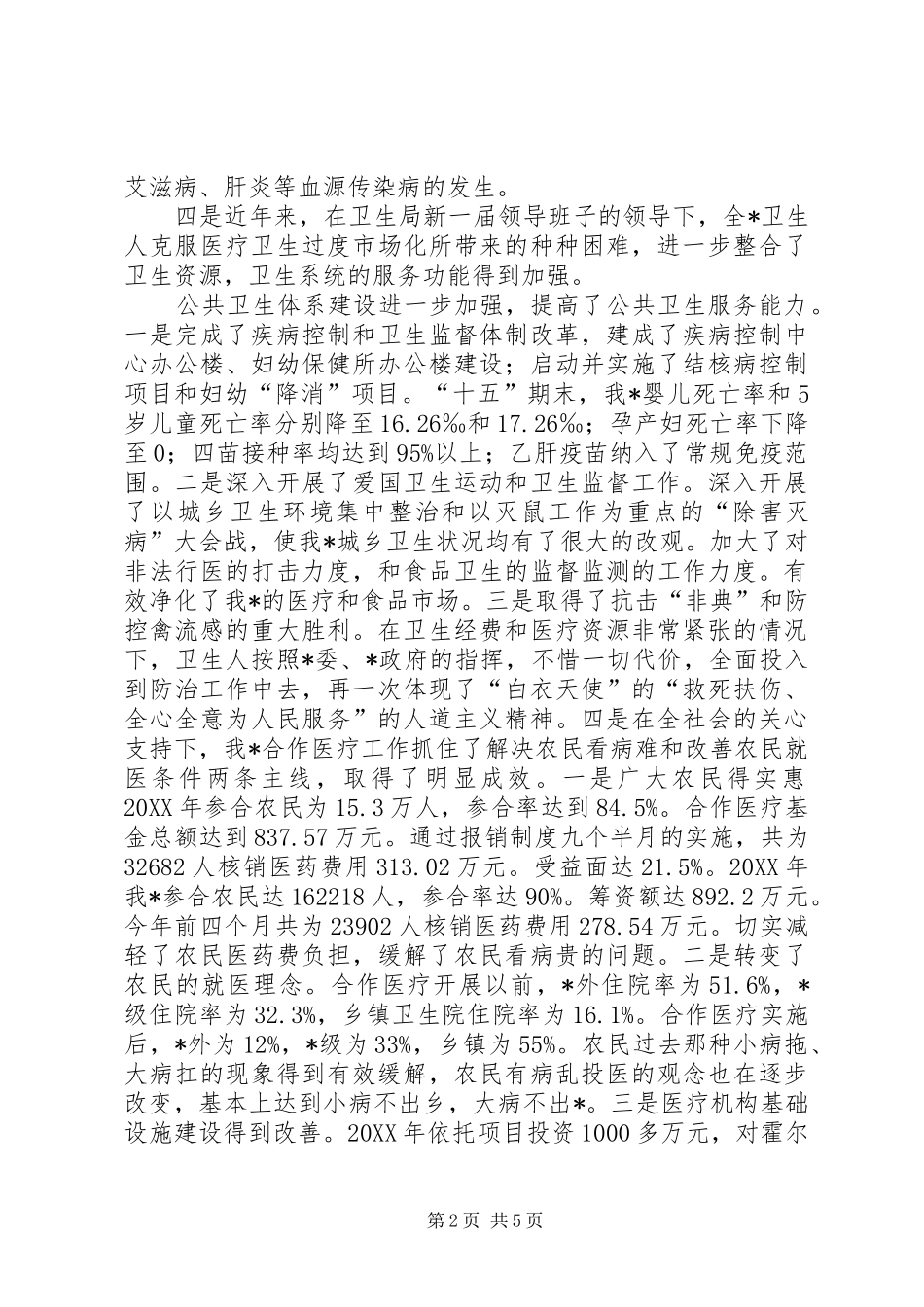 2024年建国发展成就和总结卫生事业_第2页