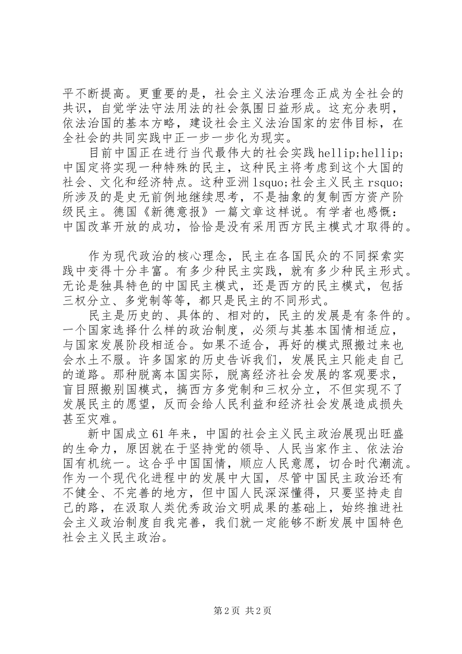 2024年建国思想汇报鲜明的特色_第2页