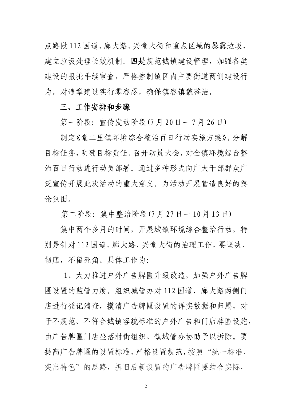 堂二里百日行动方案_第2页