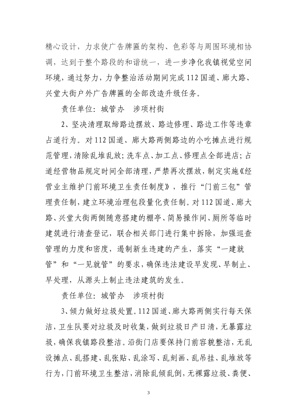 堂二里百日行动方案_第3页