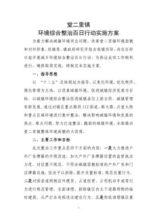 堂二里百日行动方案