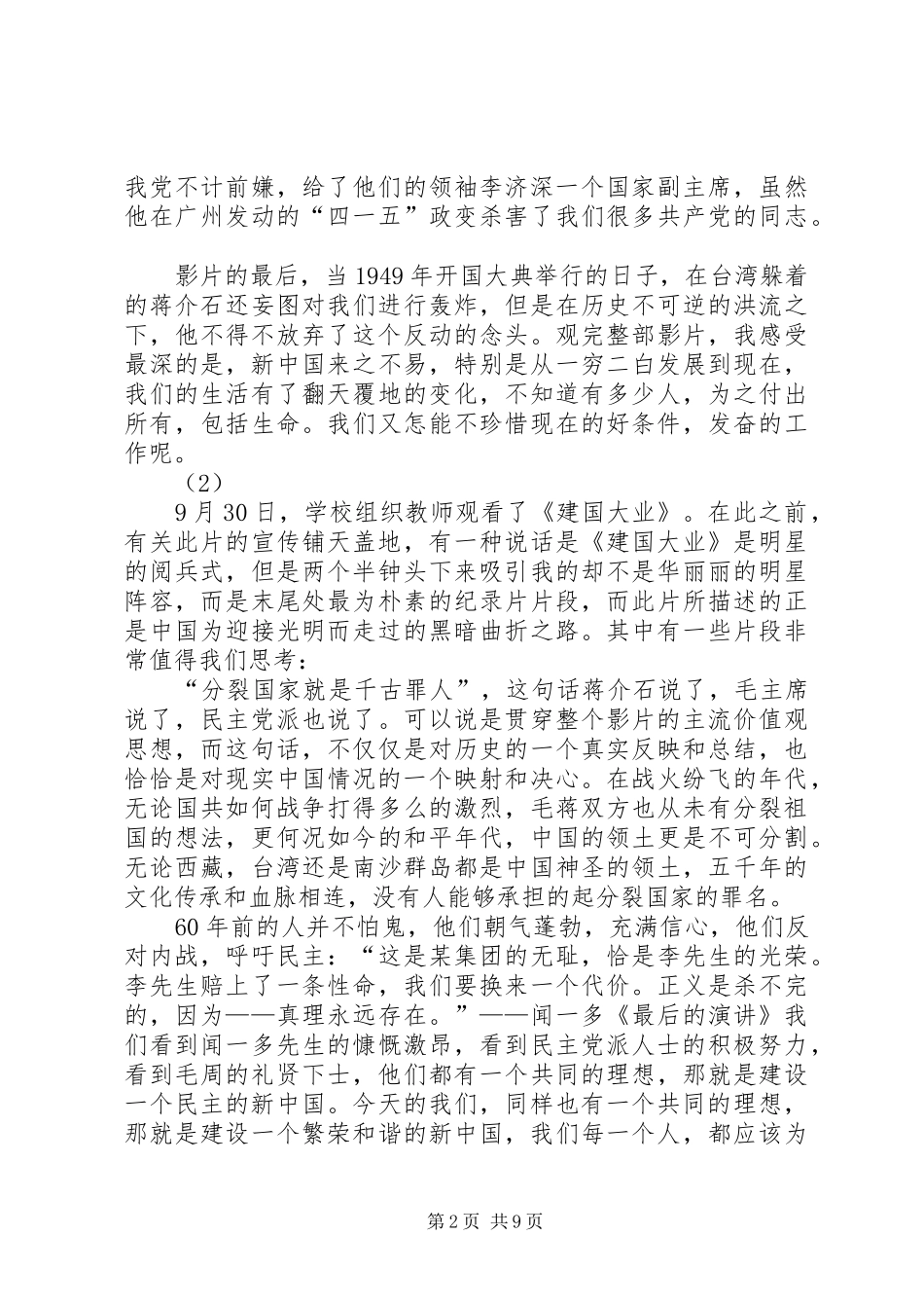 2024年建国伟业观后感_第2页