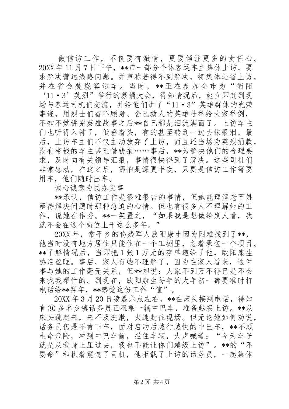 2024年建国信访系统先进个人事迹材料_第2页