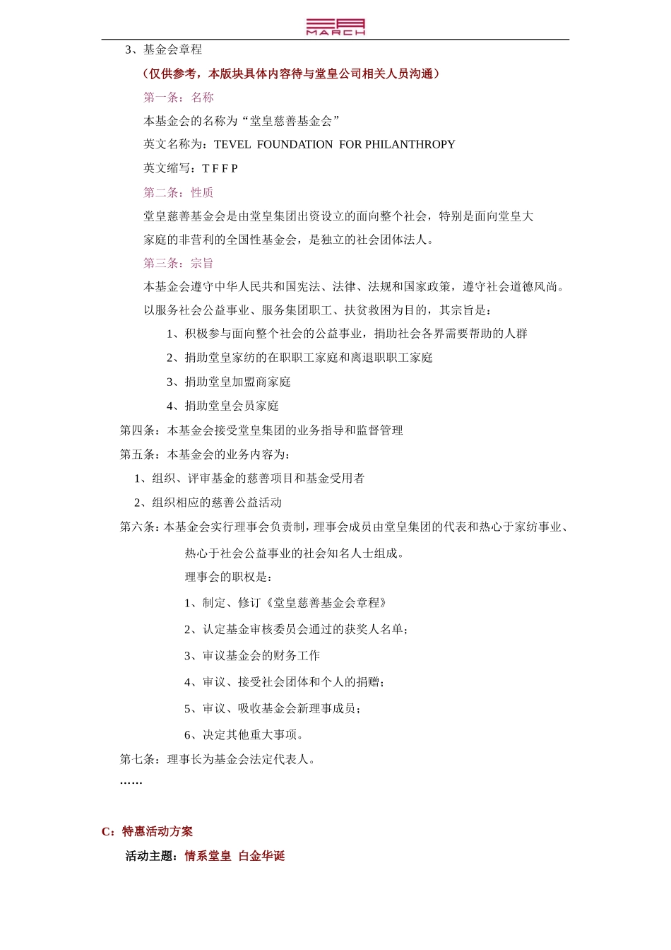 堂皇二十周年华诞庆典活动策划方案_第2页