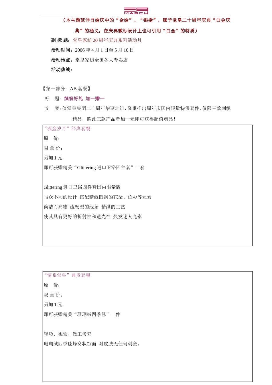 堂皇二十周年华诞庆典活动策划方案_第3页
