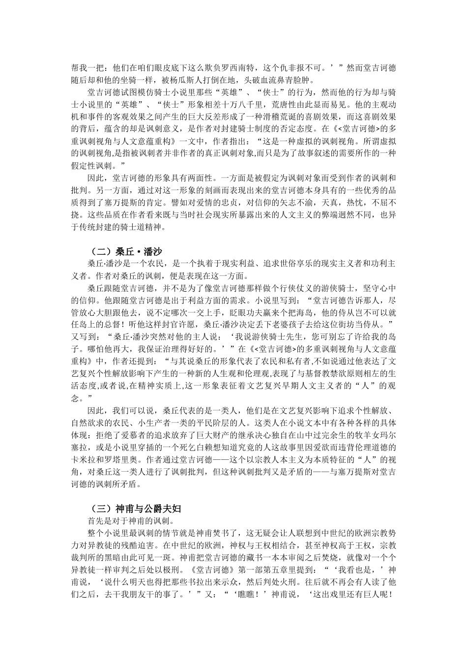 堂吉诃德的讽刺探究_第2页