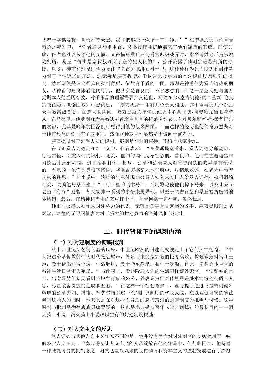 堂吉诃德的讽刺探究_第3页