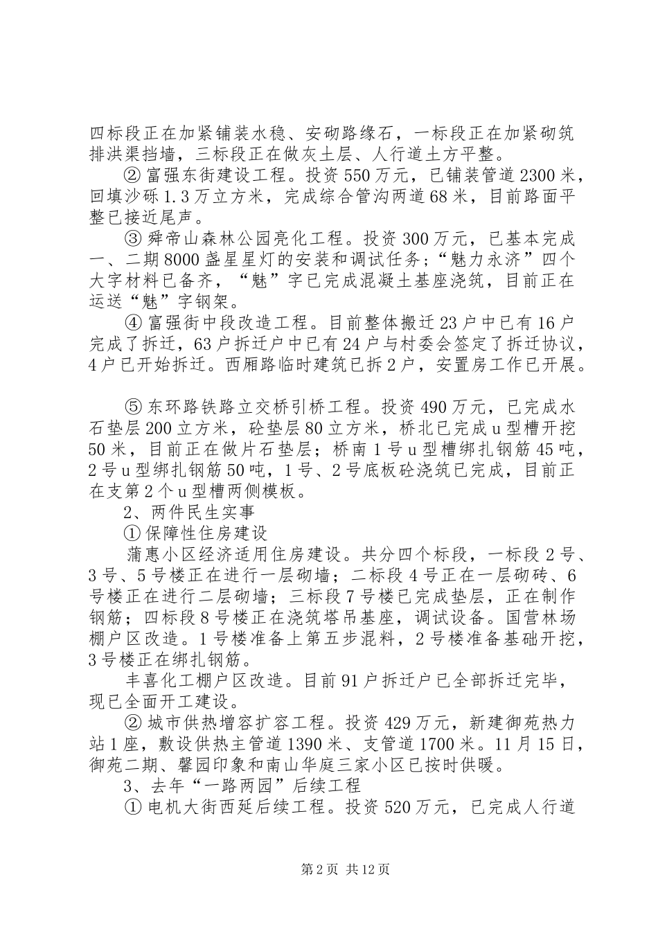 2024年建局总结和工作计划范文_第2页