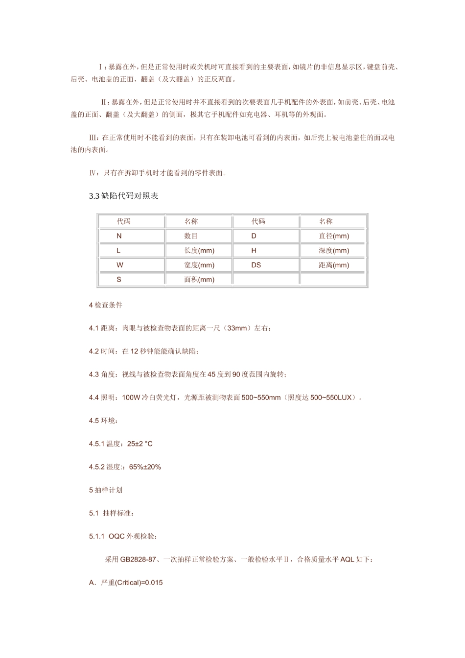塑料件喷漆检验指导标准书(同名16791)_第3页