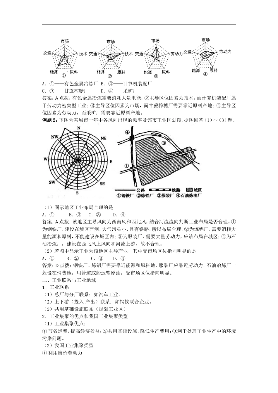天津高考地理二轮专题复习讲解和练习-工业与区位doc_第2页