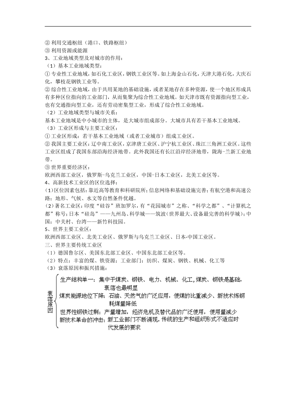 天津高考地理二轮专题复习讲解和练习-工业与区位doc_第3页