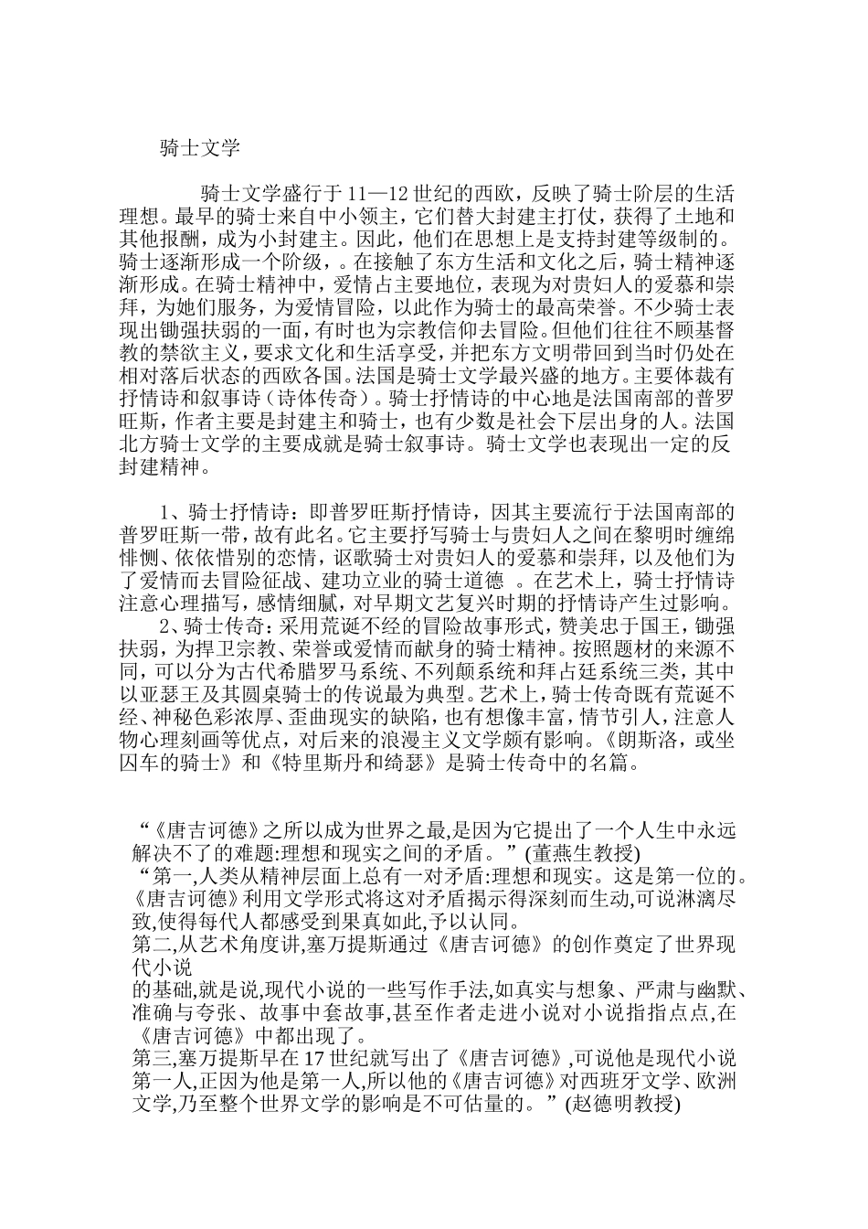 堂吉诃德人物形象分析_第2页