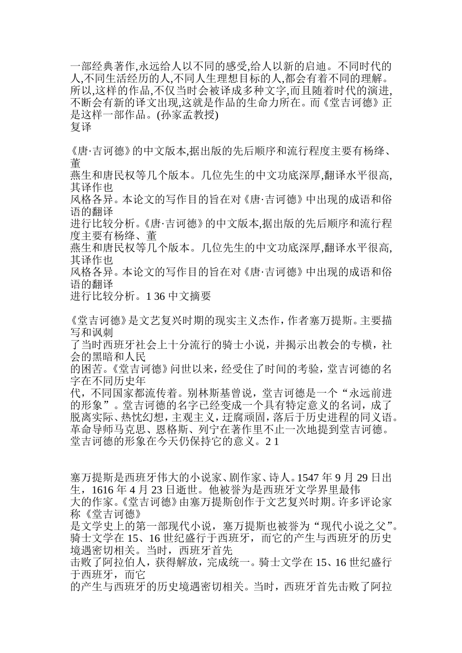 堂吉诃德人物形象分析_第3页