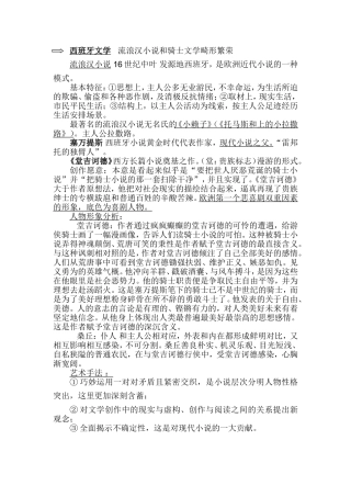 堂吉诃德人物形象分析