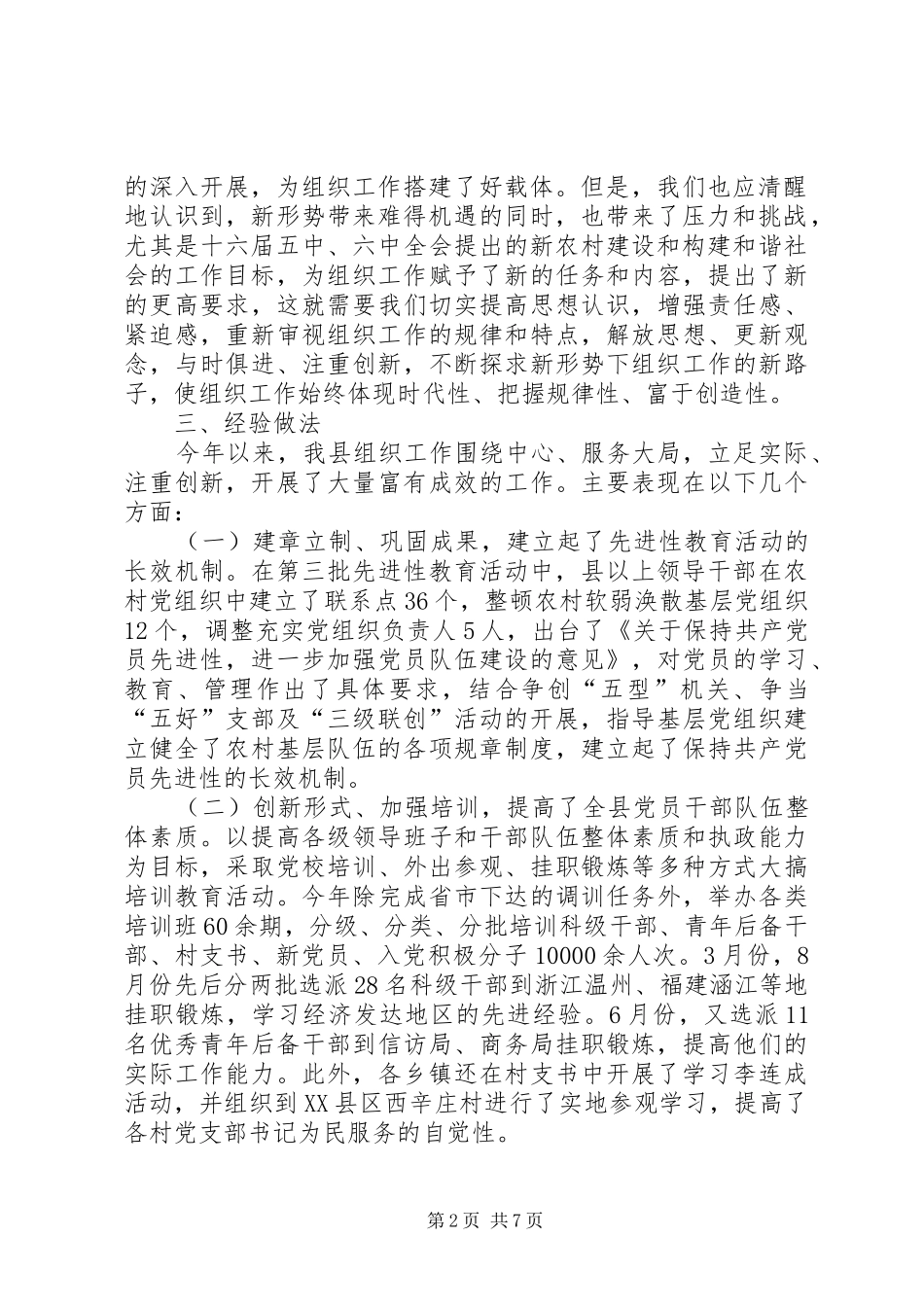 2024年基层党员组织建设思考_第2页