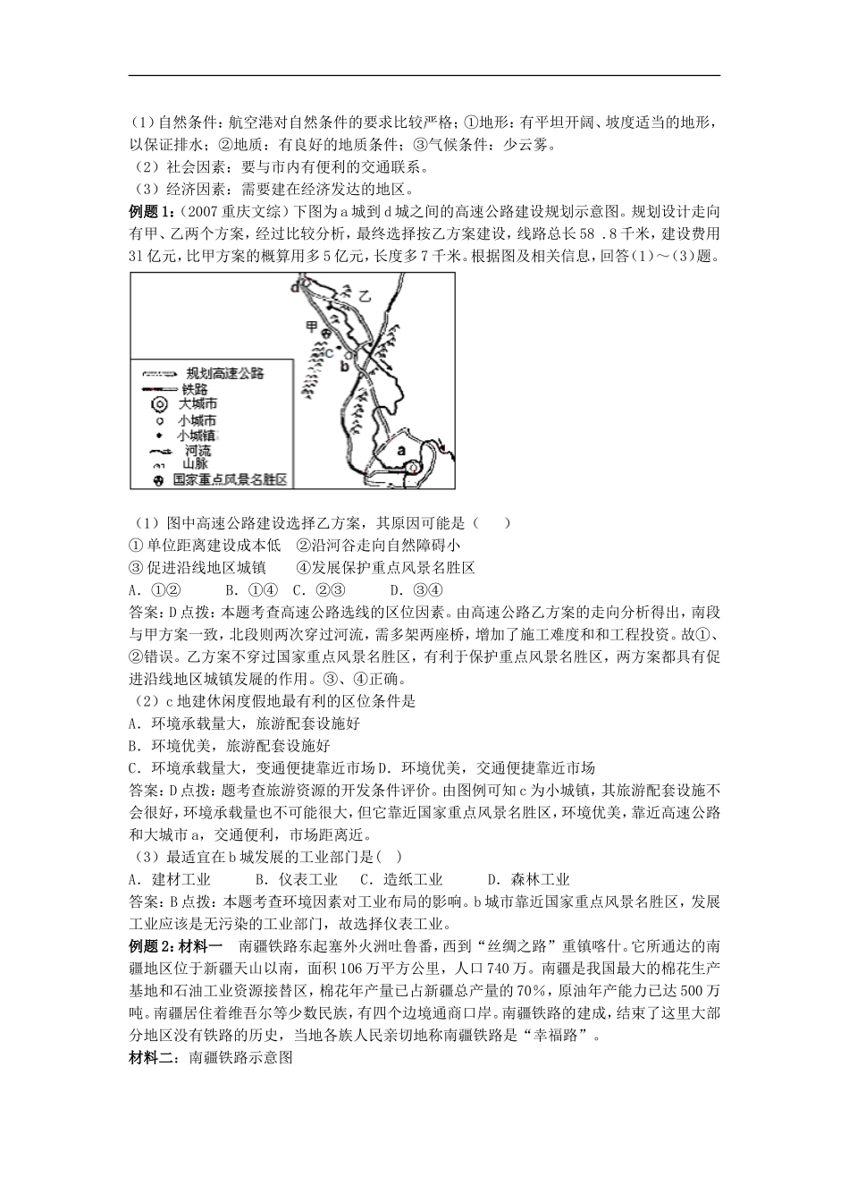 天津高考地理二轮专题复习讲解和练习-交通与区位doc_第3页
