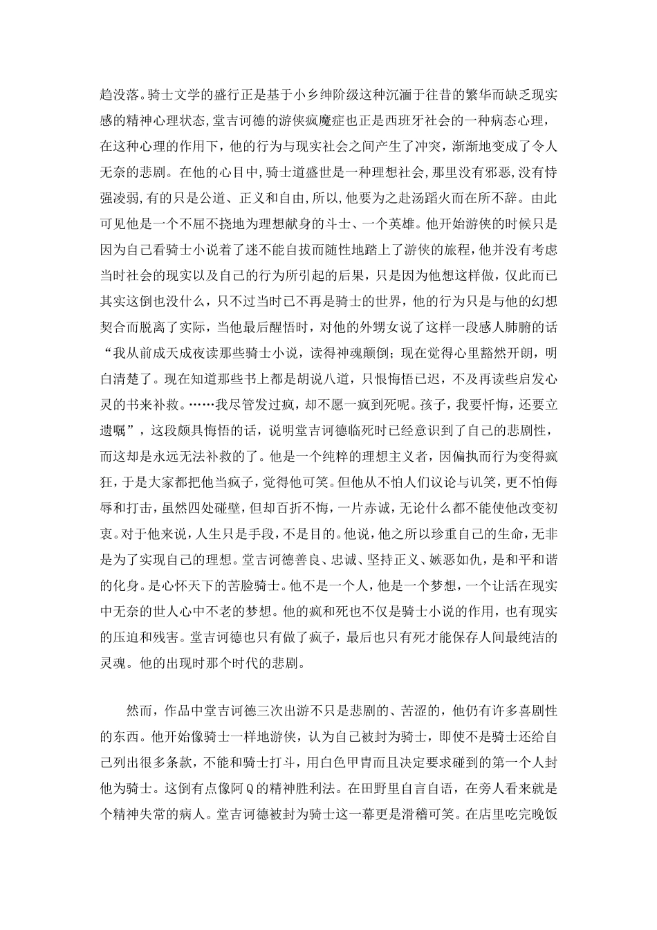 堂吉诃德与哈姆莱特形象之比较_第2页