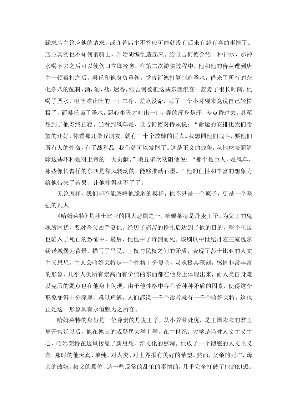 堂吉诃德与哈姆莱特形象之比较_第3页