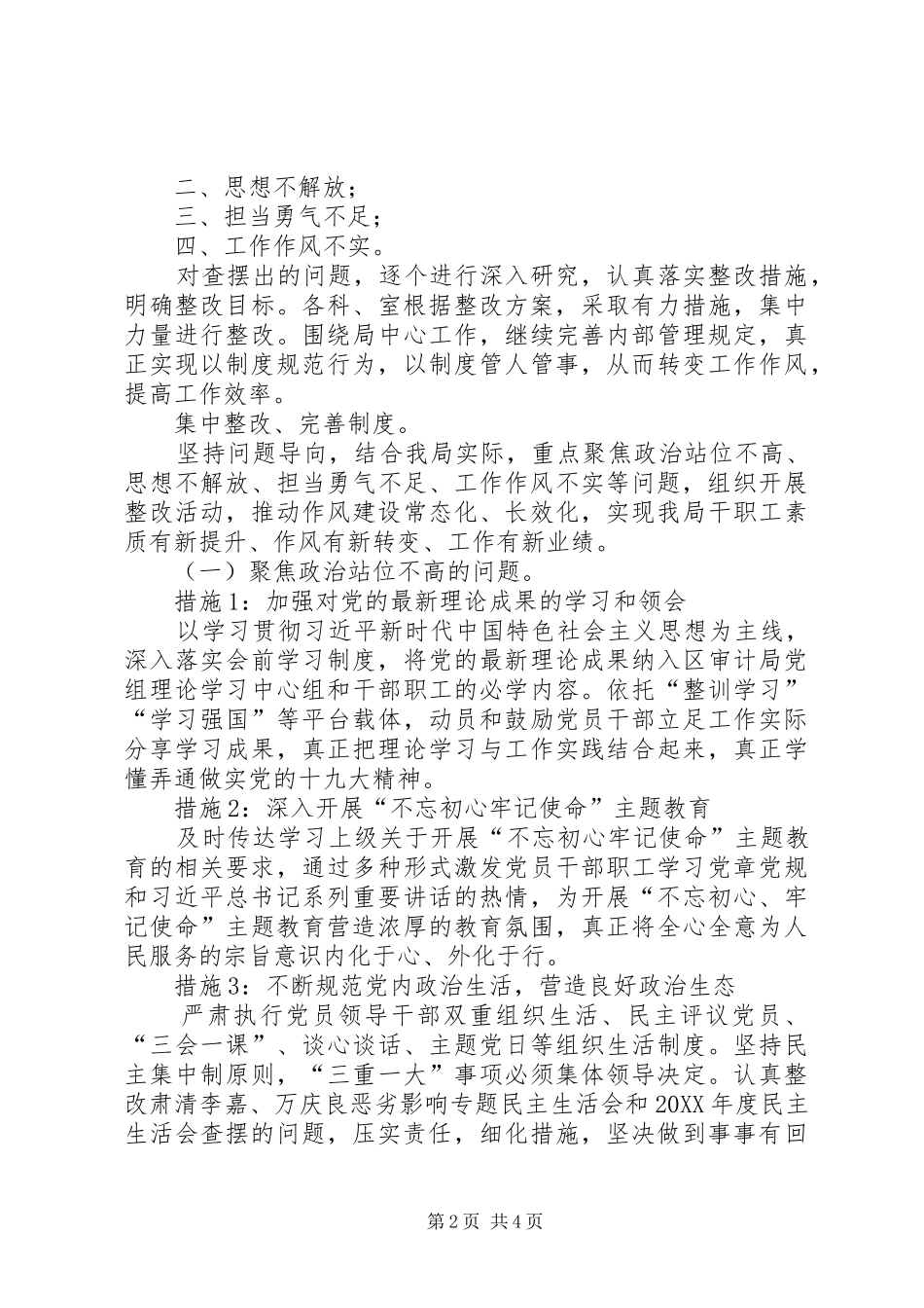 2024年区审计局开展作风建设加强年活动半年总结_第2页